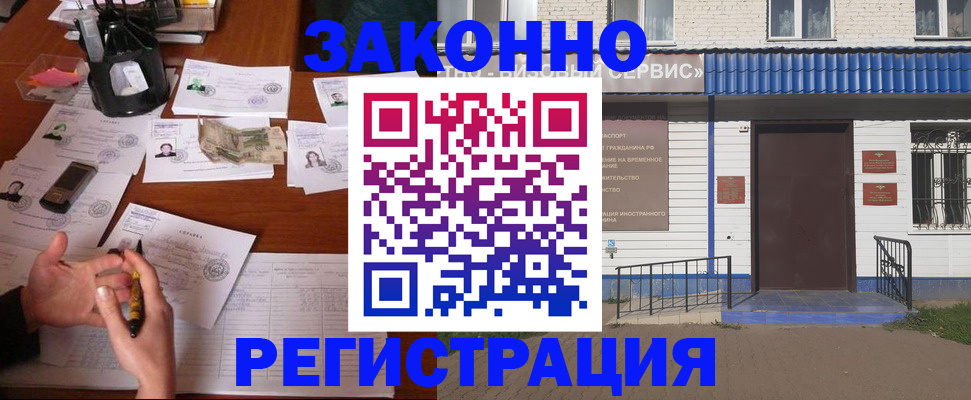 прописка законно в Давлеканово