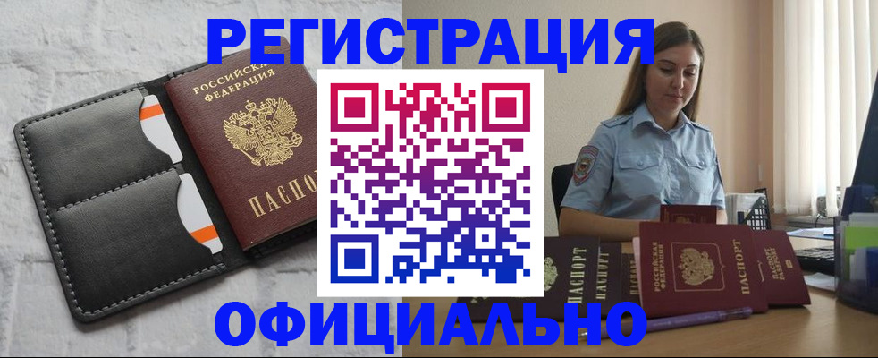 где прописаться в Давлеканово